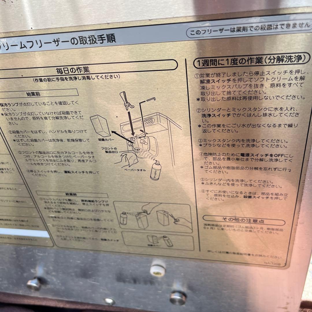 NISSEI アイスクリームメーカー NA-1208