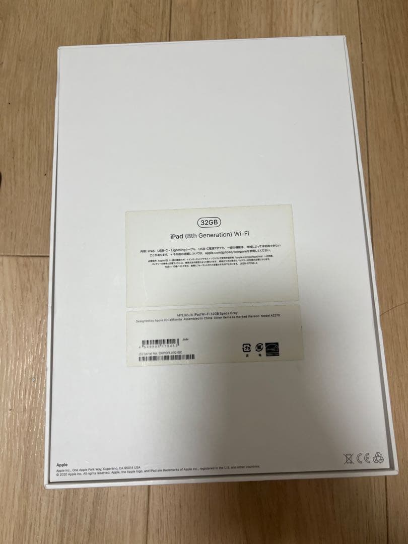 iPad(第8世代)32GB本体 箱あり
