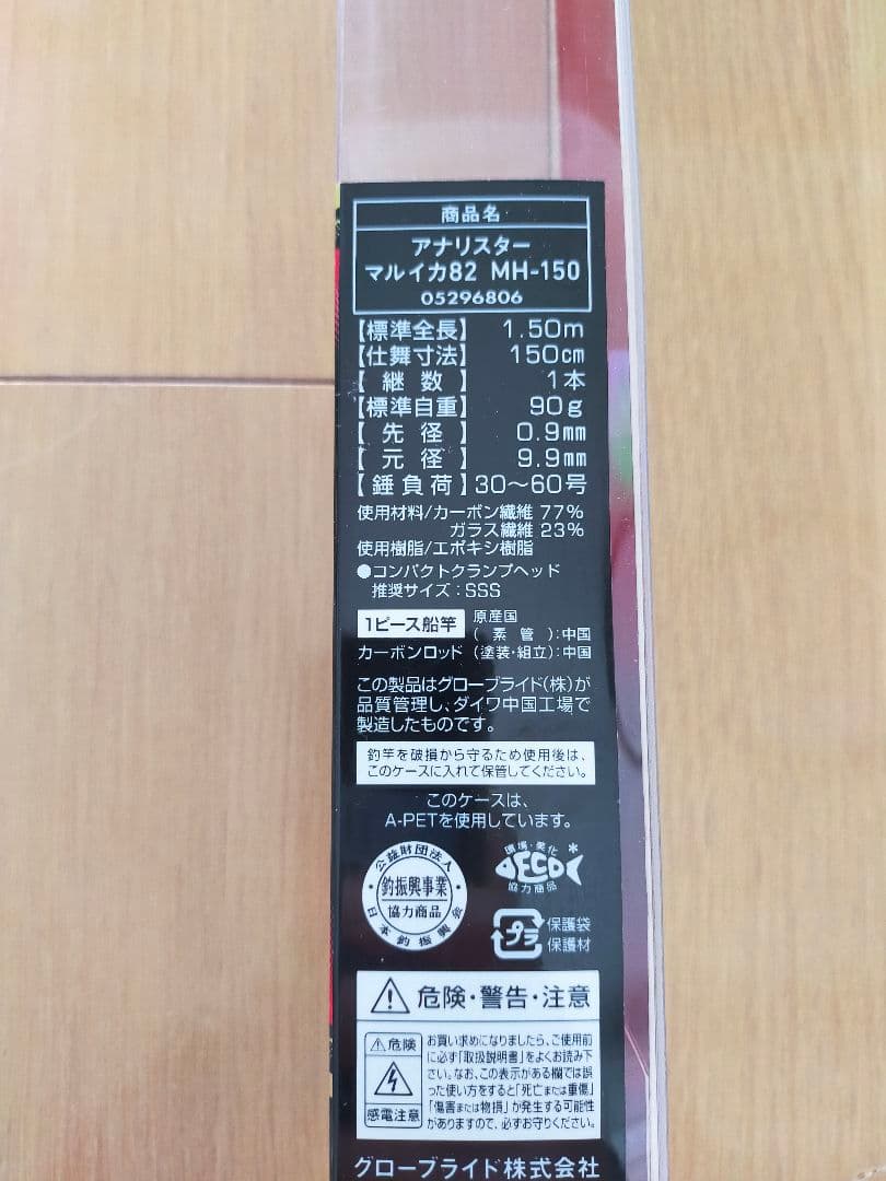 船竿 ダイワ DAIWA アナリスター マルイカ 82 MH-150 船竿