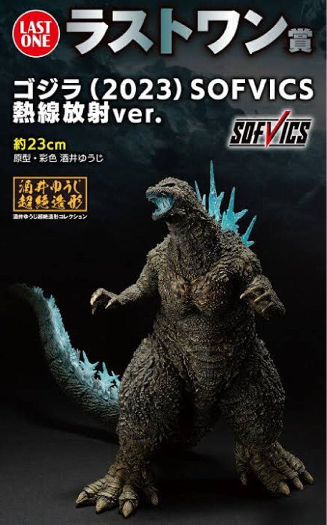 おまけ有 【未開封】一番くじ ゴジラ-1.0 ラストワン賞 ゴジラ熱放射ver.