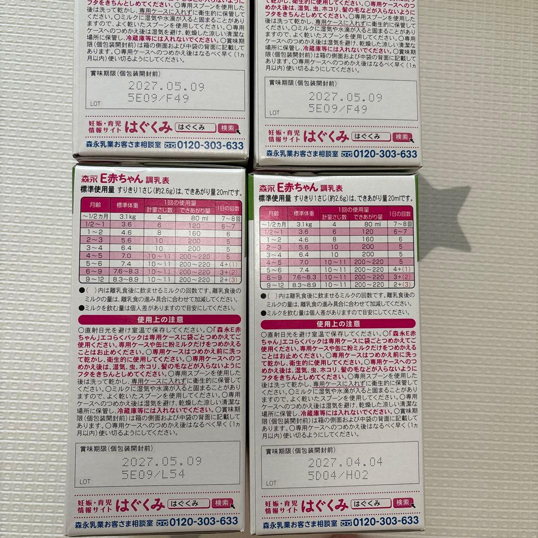 森永 E赤ちゃん 800g　エコらくパック　つめかえ用✖️4個