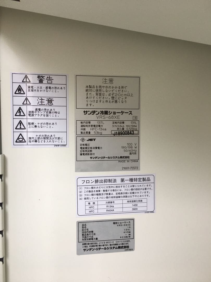 サンデン　冷蔵ショーケース　VRS-68XE