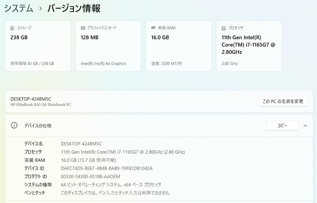 超美品 2021年 薄型 HP Elitebook 830 G8 i7 11世代