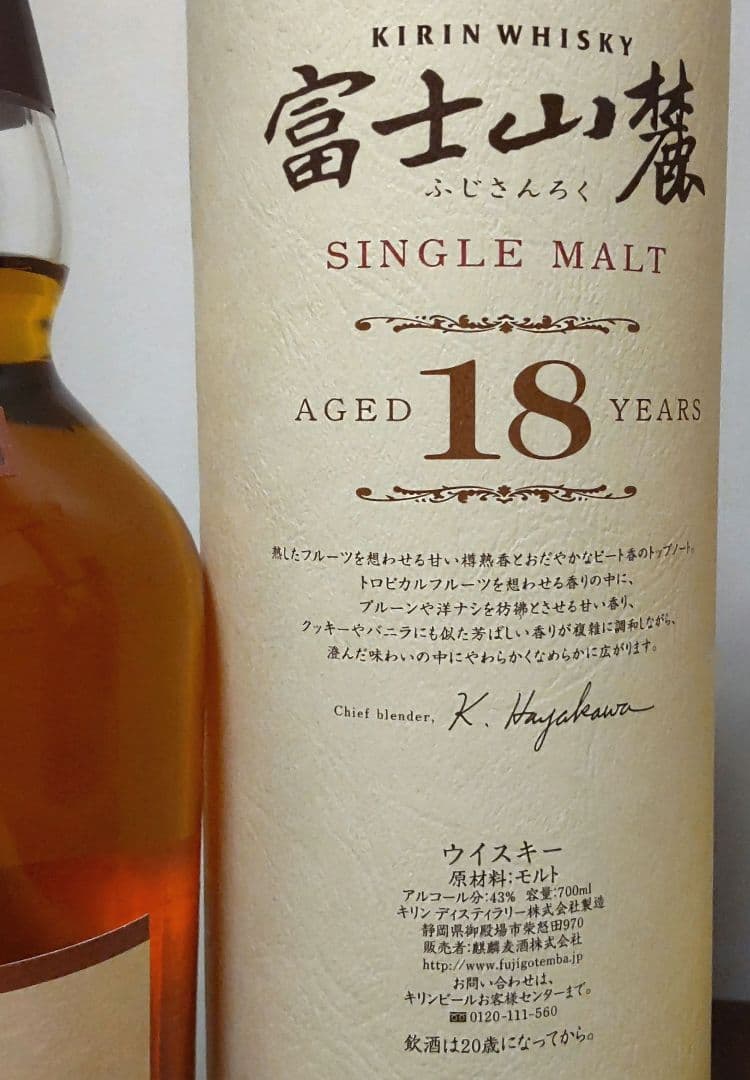 富士山麓18年 シングルモルトウイスキー 販売終了品
