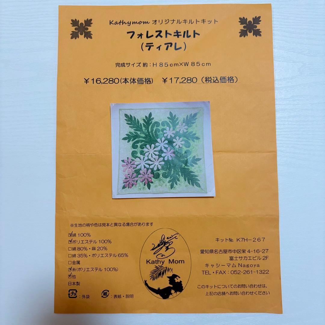 完成品　ハワイアンキルト　ティアレ　タペストリー 約81cm 送料込み 匿名配送