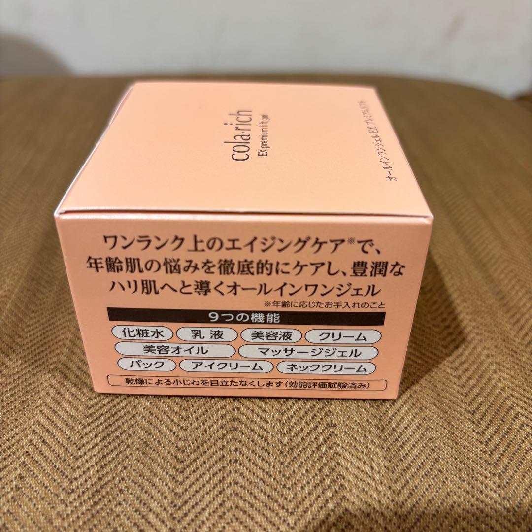 コラリッチ オールインワンジェル EX プレミアムリフト 55g 3個セット