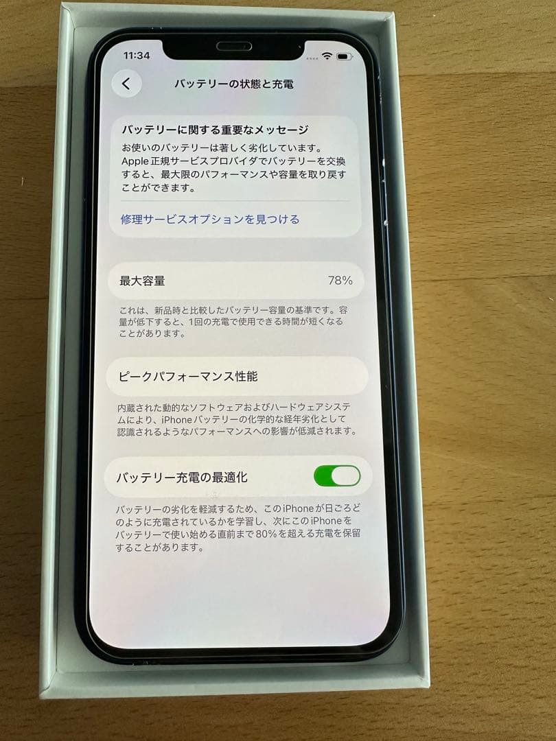 iPhone 12 128GB ブルー（SIMフリー）