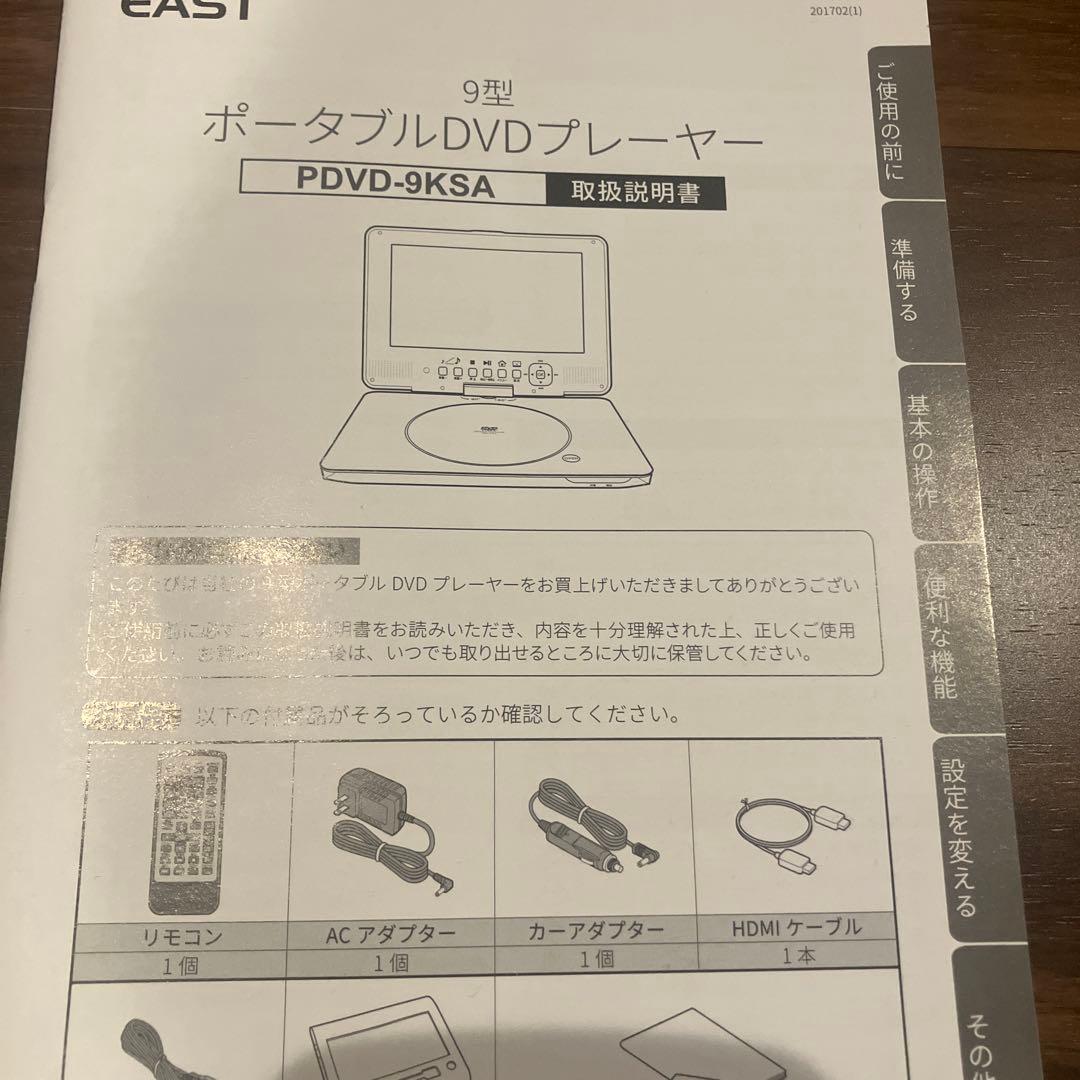 ポータブルＤＶＤプレーヤー9インチ