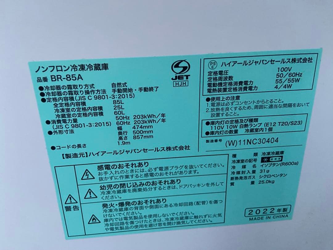 H68 Haier 2022年製 85L 冷凍冷蔵庫 ホワイト