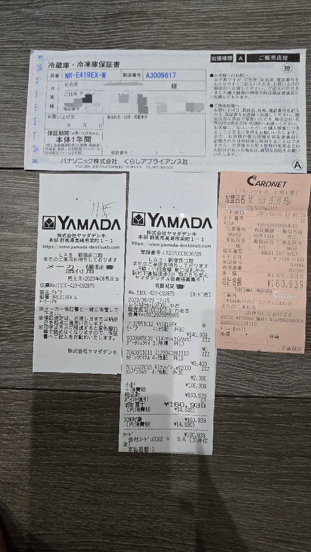 NR-E419EX-W 冷蔵庫 2023年製 11年保証