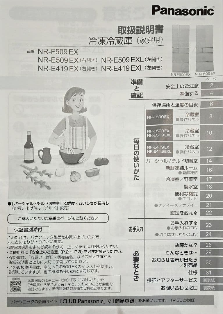 NR-E419EX-W 冷蔵庫 2023年製 11年保証