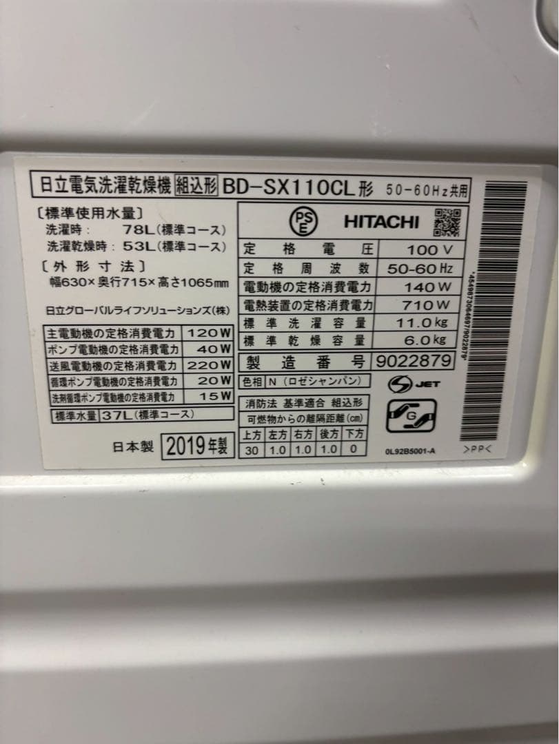 【分解洗浄】【保証】日立 BD-SX110C 洗剤自動投入洗濯11kg 2019