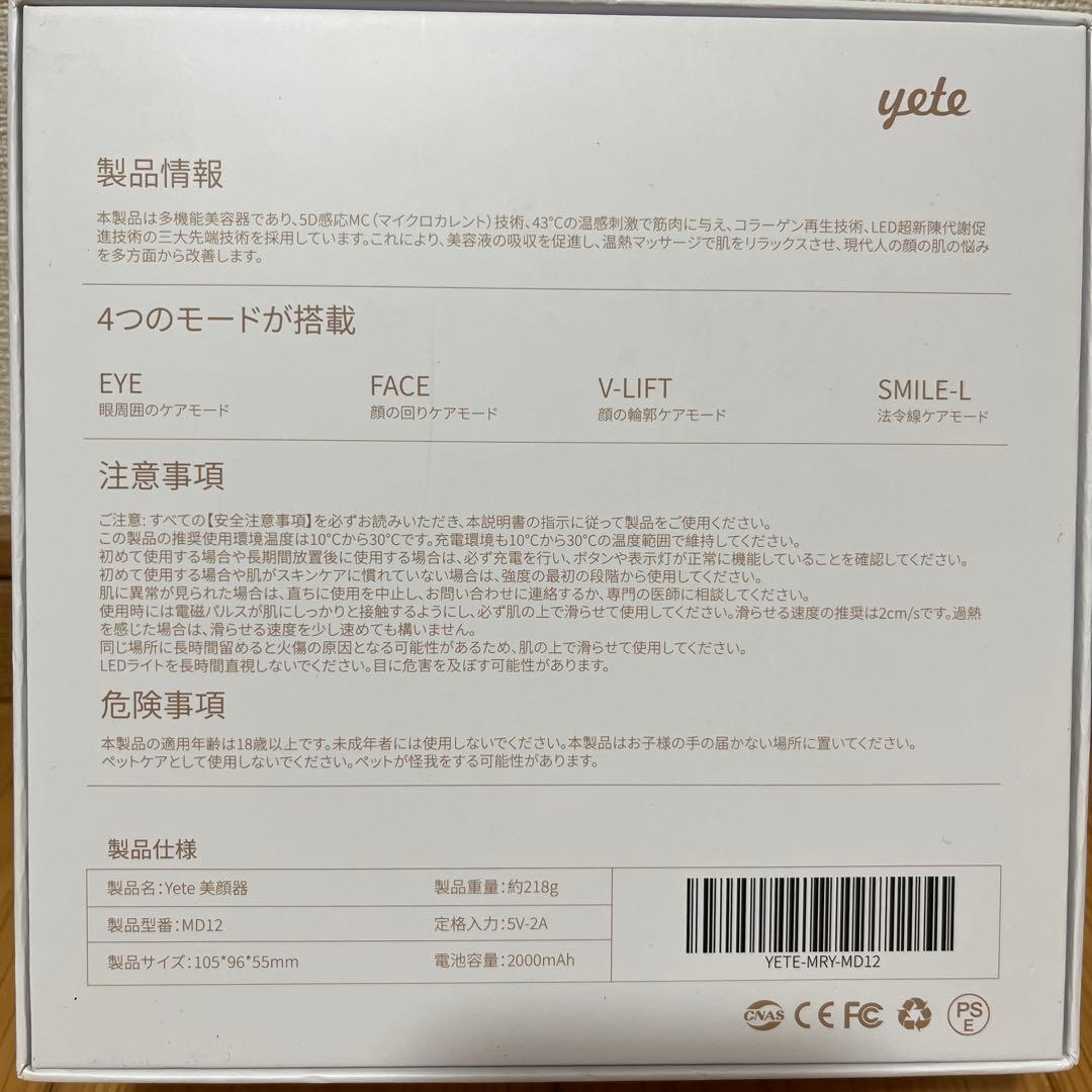 Yete美顔器