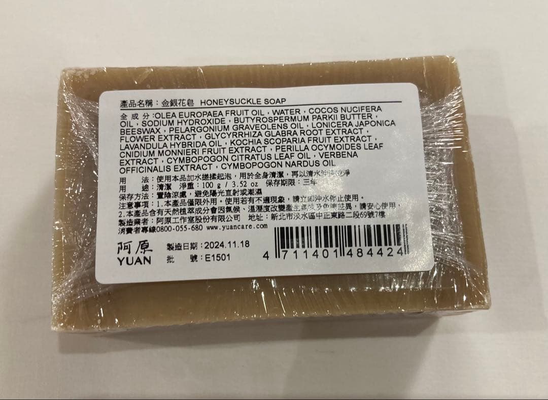 ユアンソープ　台湾　抹草200g ２倍サイズ　２個　白月　金銀花　４個セット