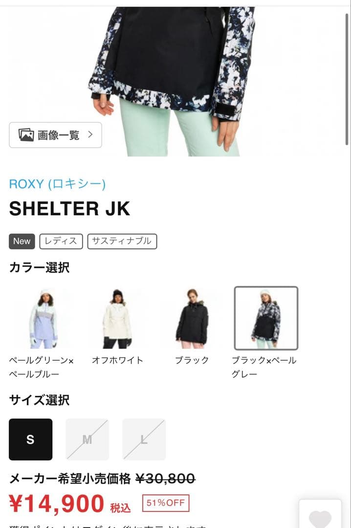 【最安値】ロキシー スノーボード ジャケット SHELTER JK ROXY