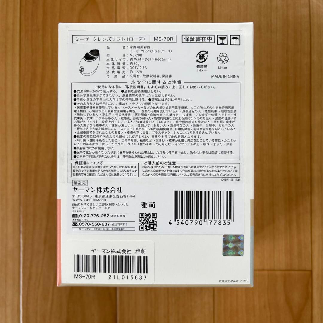 ヤーマン　myse クレンズリフト　ローズ　家庭用美容器　MS-70R