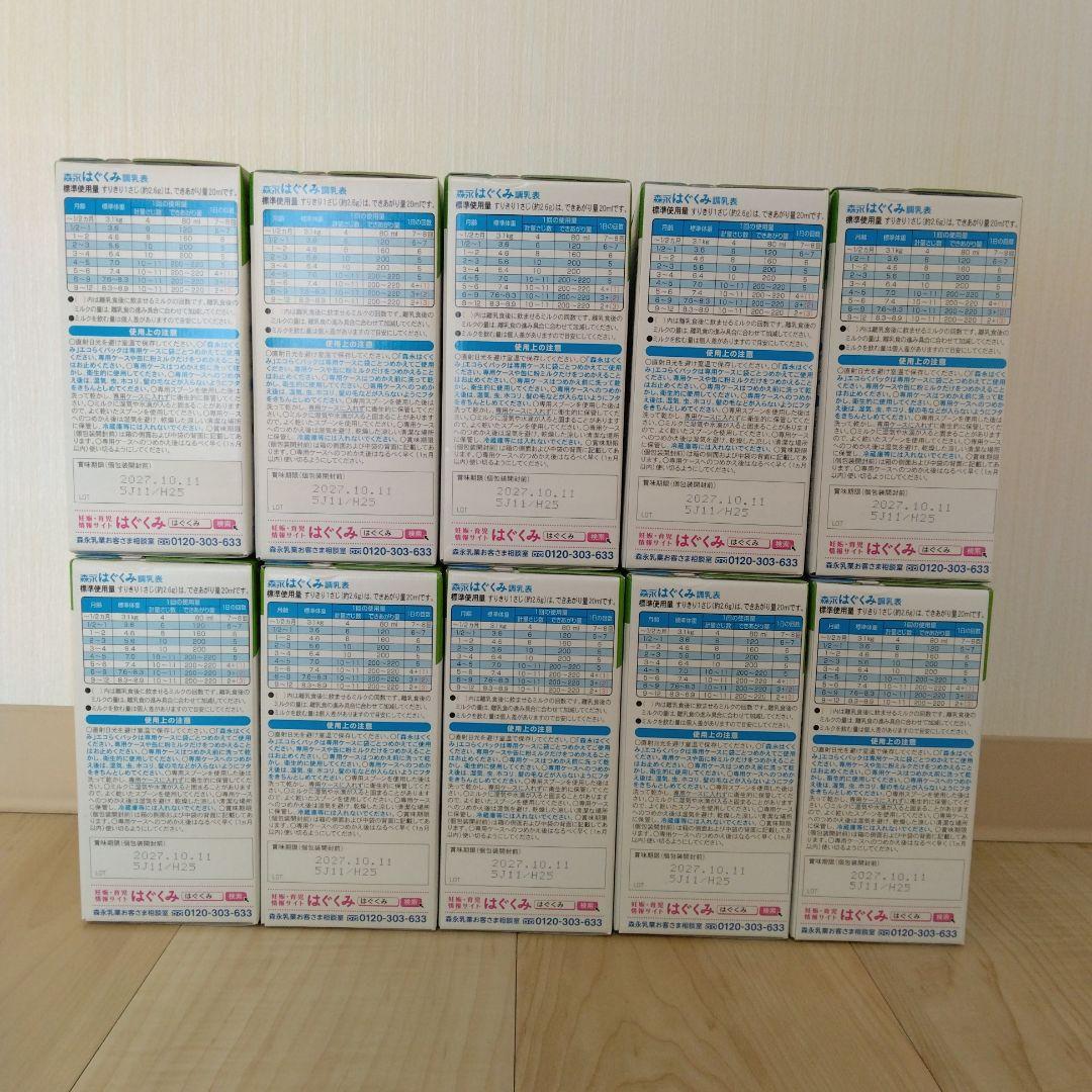 森永 エコらくパック つめかえ用 はぐくみ 800g　10箱