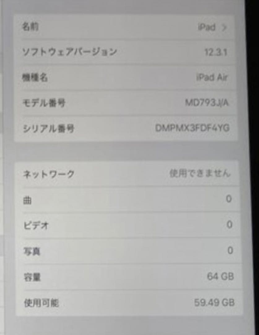 Apple iPad Air 64GB ※お値下げ等お気軽にご相談下さい