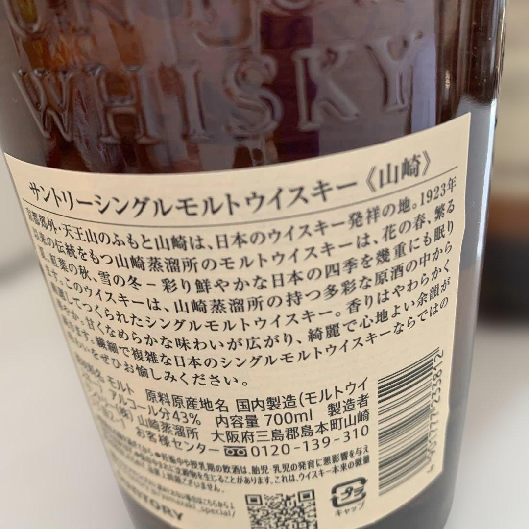山崎 シングルモルトウィスキー 700ml 43%×2本(1本売りも可能)