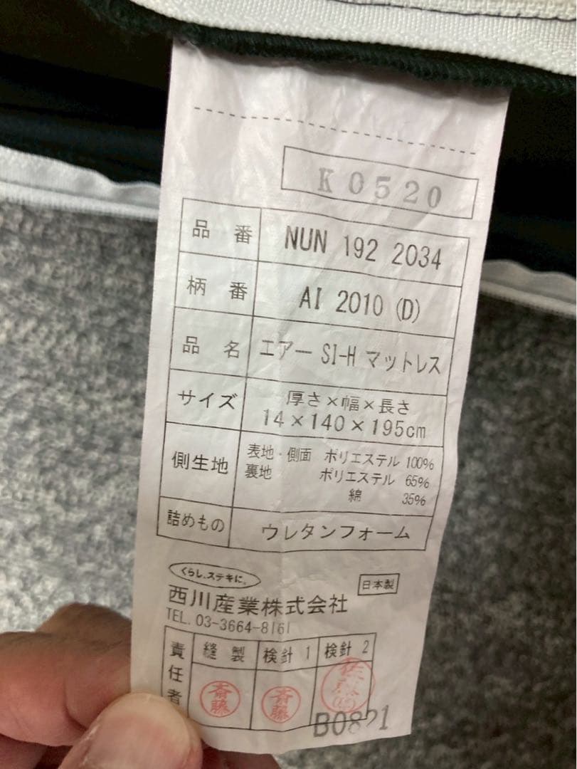 【年末感謝祭】西川エアー　SI-H ハード　ダブル　厚み14cm 直接引取り可