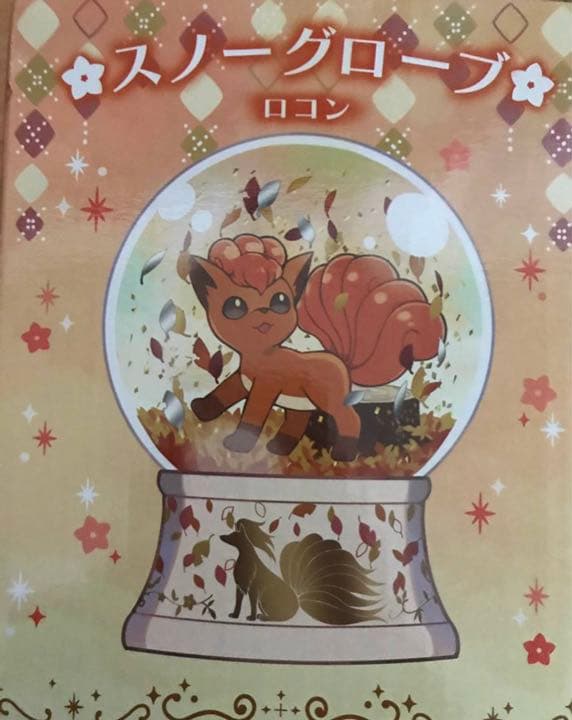 ポケモンセンター　ロコン　オレンジ　スノーグローブ