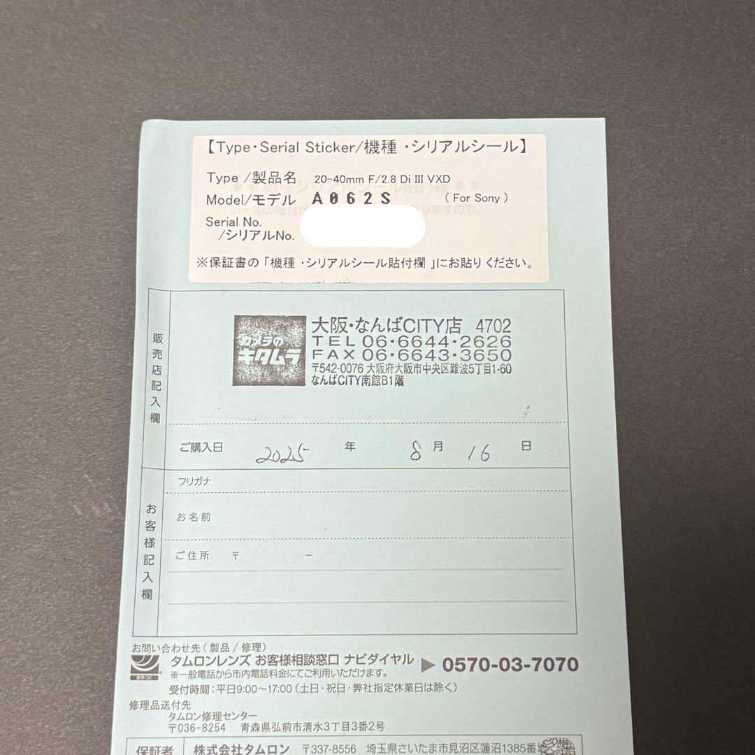 【25年8月購入】TAMRON 20-40mm F/2.8 Di III