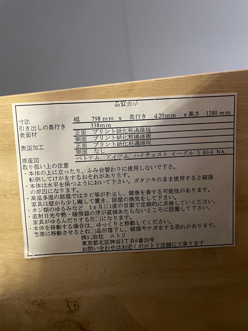 ニトリ　6段　チェスト