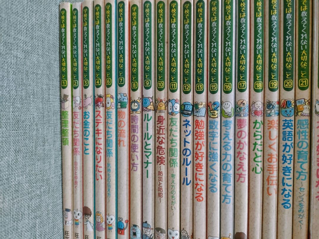 学校では教えてくれない大切なこと　26冊