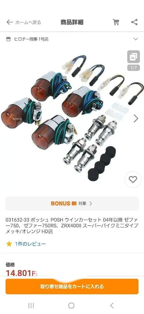 POSH スーパーバイクミニタイプウインカーセット ZRX ゼファー