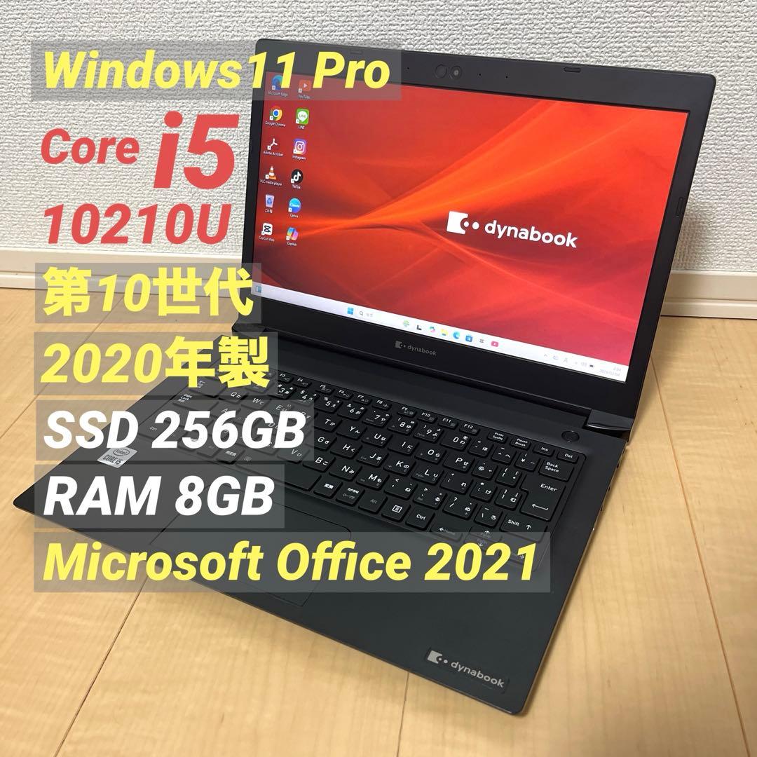 Core i5 第10世代 2020年製 Dynabook ノートパソコン