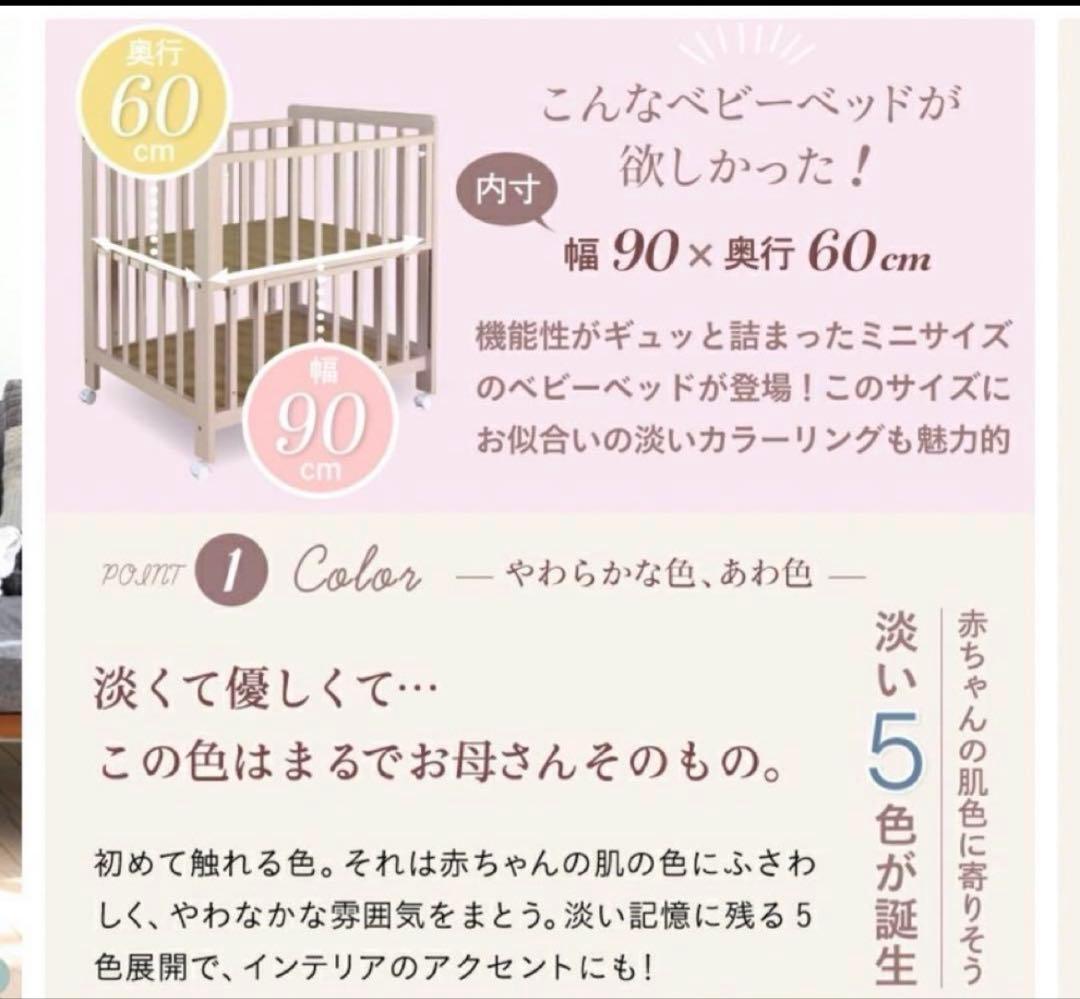 あわイロ　ベビーベッド　ピンク　マットレス付き