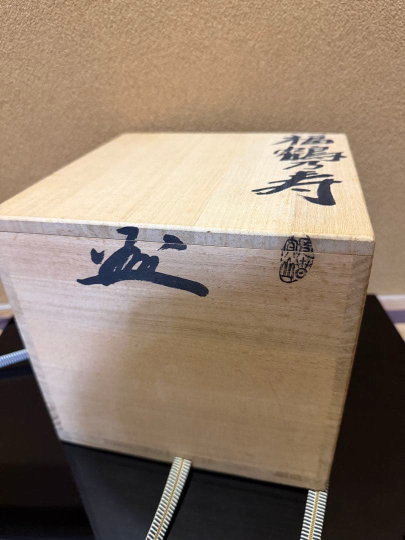 長春太山　窯変雨漏手高麗茶碗　「福鶴乃寿」　個展最高作品　共箱