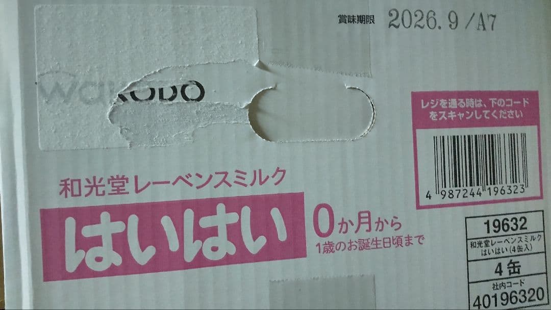 WAKODO はいはい 粉ミルク ８１０g ８缶セット