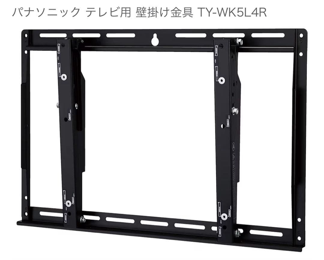 新品 未使用 パナソニック テレビ用 壁掛け金具 TY-WK5L4R