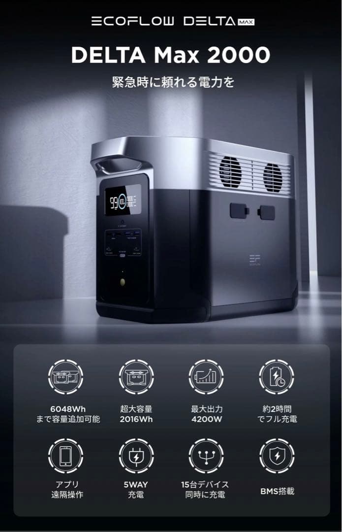 新品 EcoFlow DELTA Max2000 デルタマックス 蓄電池 防災