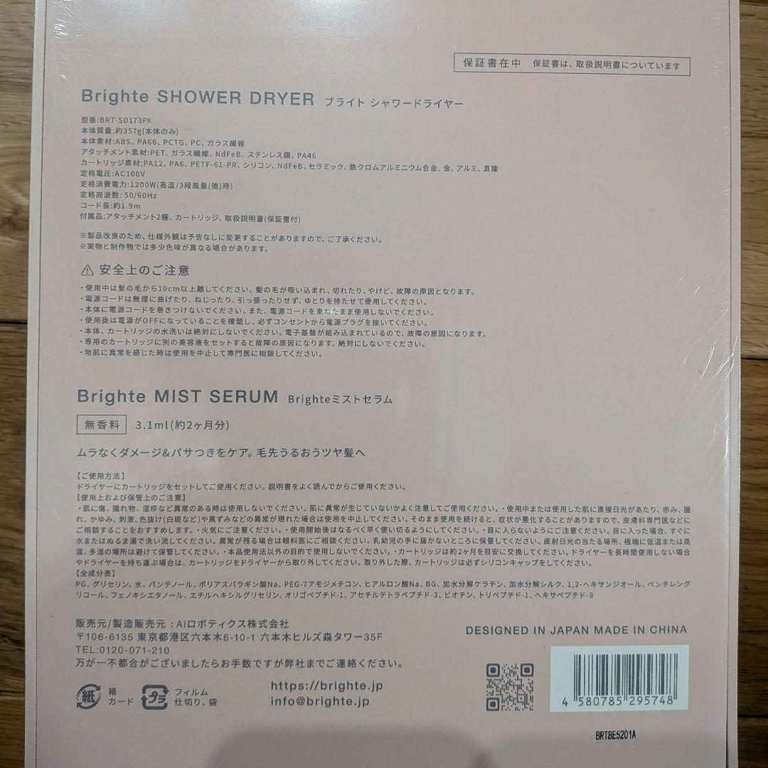 【未開封新品】Brighte SHOWER DRYER PINK　公式購入