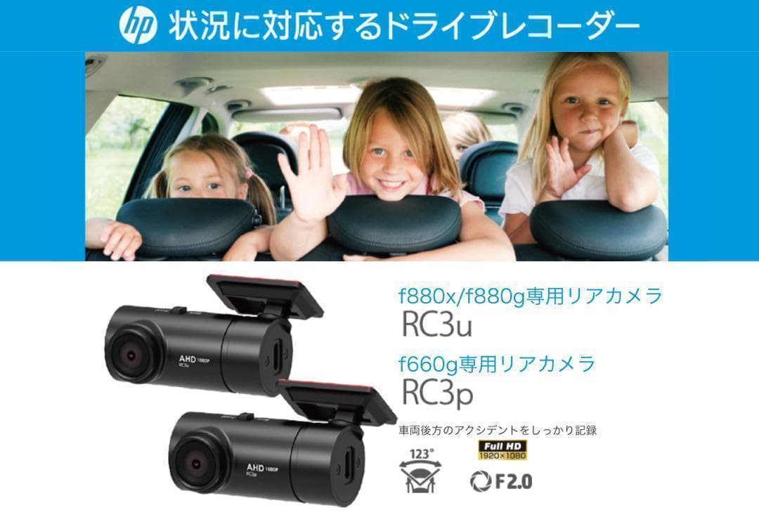 ヒ*ー様 ドライブレコーダー hp f880x/RC3uセット前後カメラ ソニー