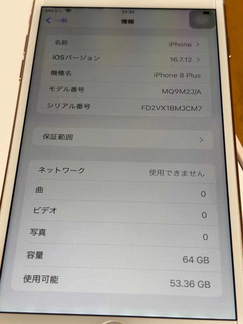 iPhone 8 Plus Gold 64GB 訳あり 指紋認証OK
