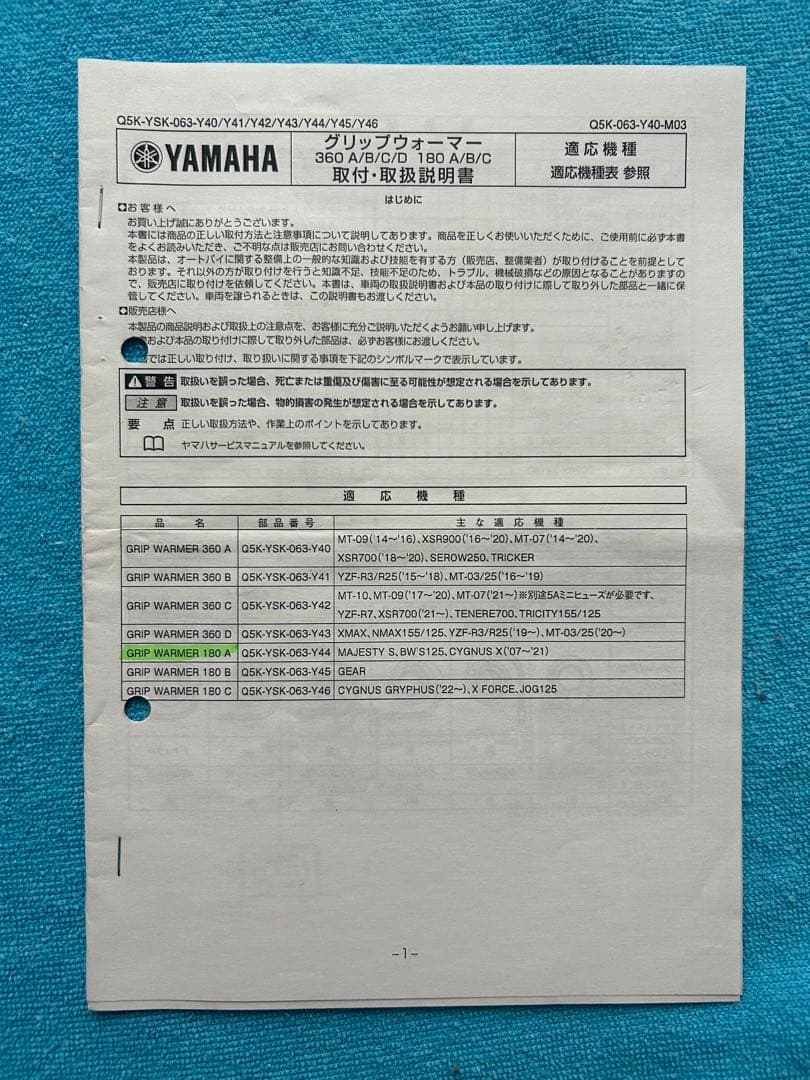 ヤマハ純正グリップヒーターYAMAHA GRIP WARMER 180A