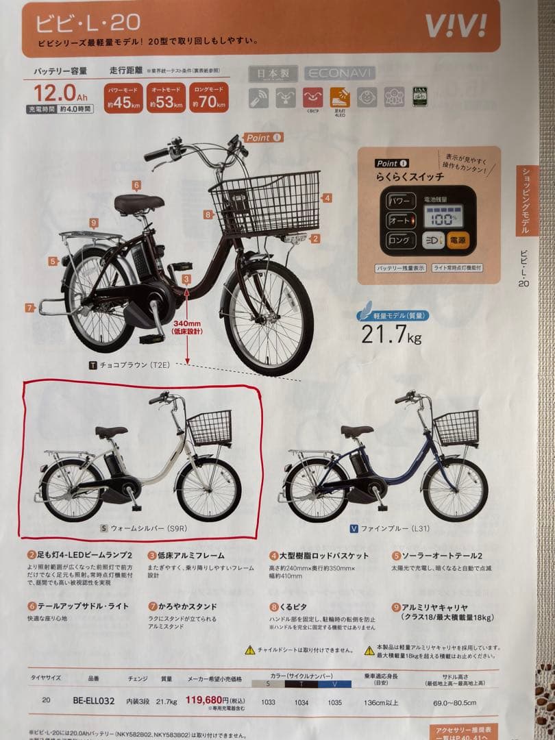 Panasonicビビ・L・20(電動アシスト自転車 ) ウォームシルバー色