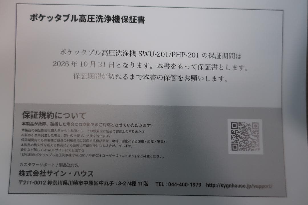 SPICERR ポケッタブル高圧洗浄機 SWU-201