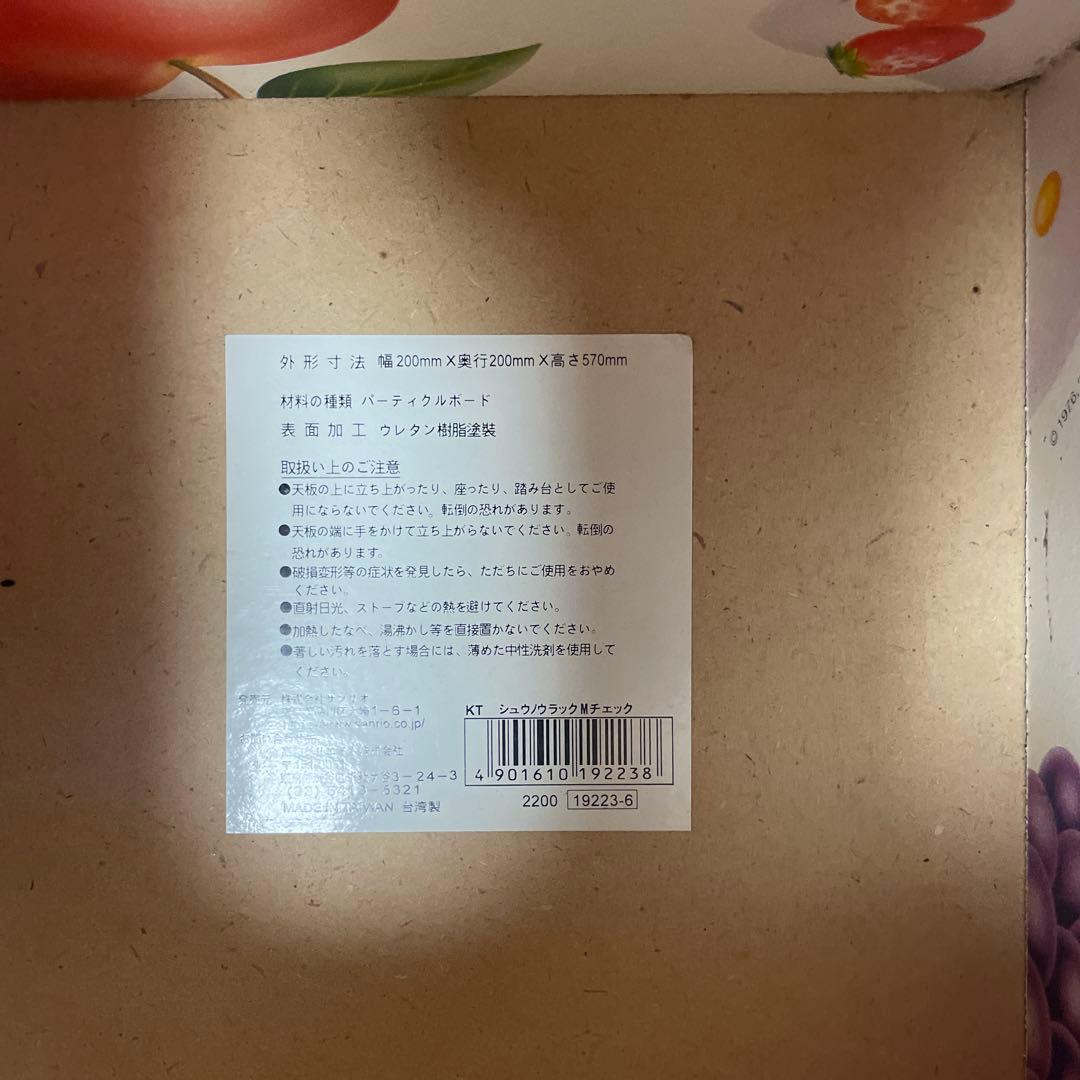 ハローキティ フルーツデザイン 収納棚