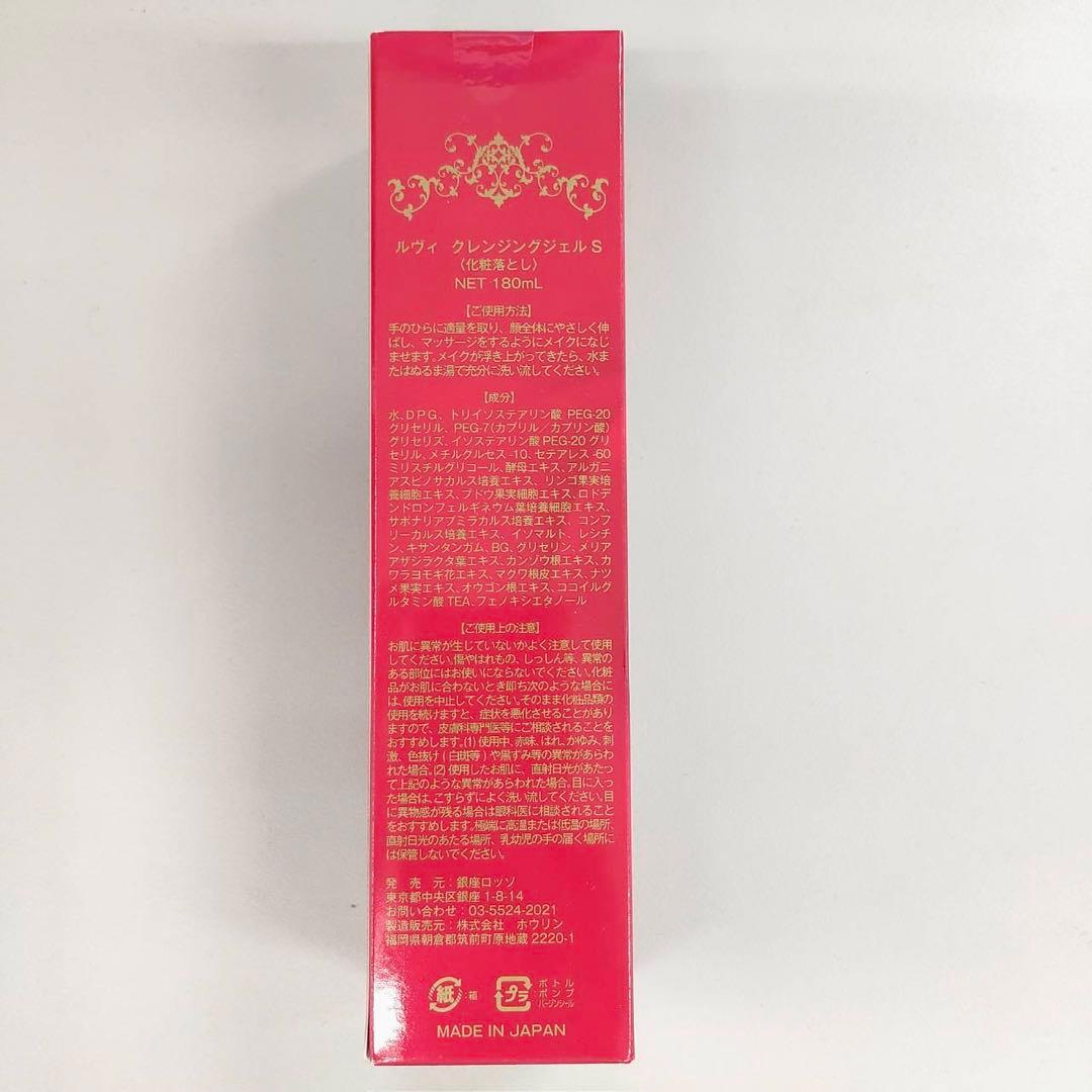 【新品】ルヴィ クレンジング ジェル SUPER 2個セット　REVI スーパー