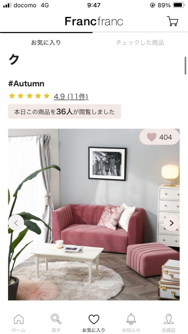 【新品同様】 Francfranc シュエット オットマン ピンク フランフラン