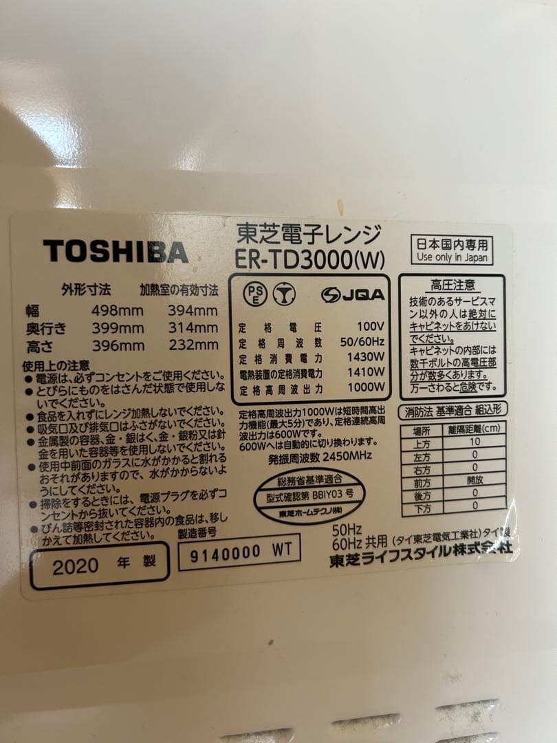 東芝　ER-TD3000 石窯ドーム