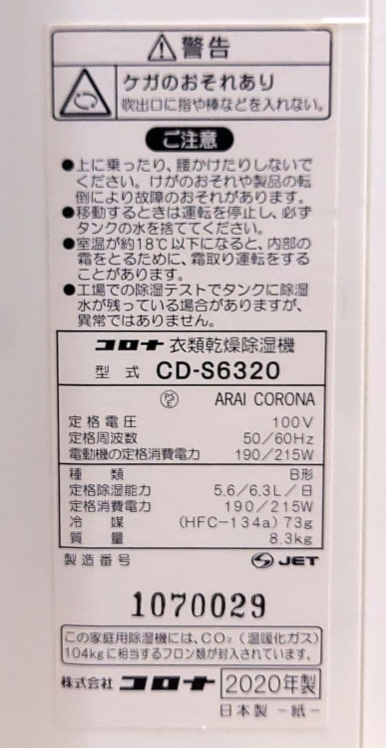 コロナ衣類乾燥除湿機　CORONA