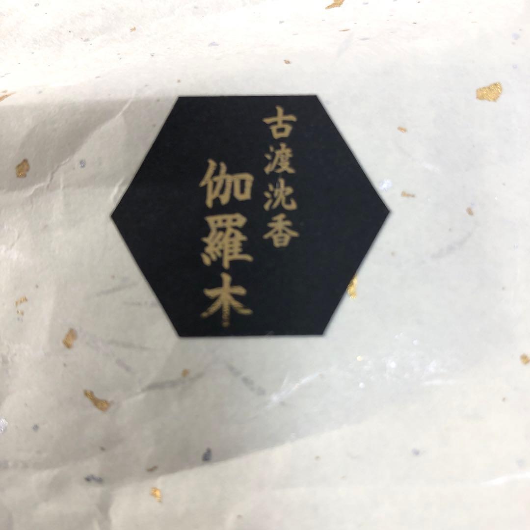 2412−24 高級香木 古渡沈香 伽羅木 66g