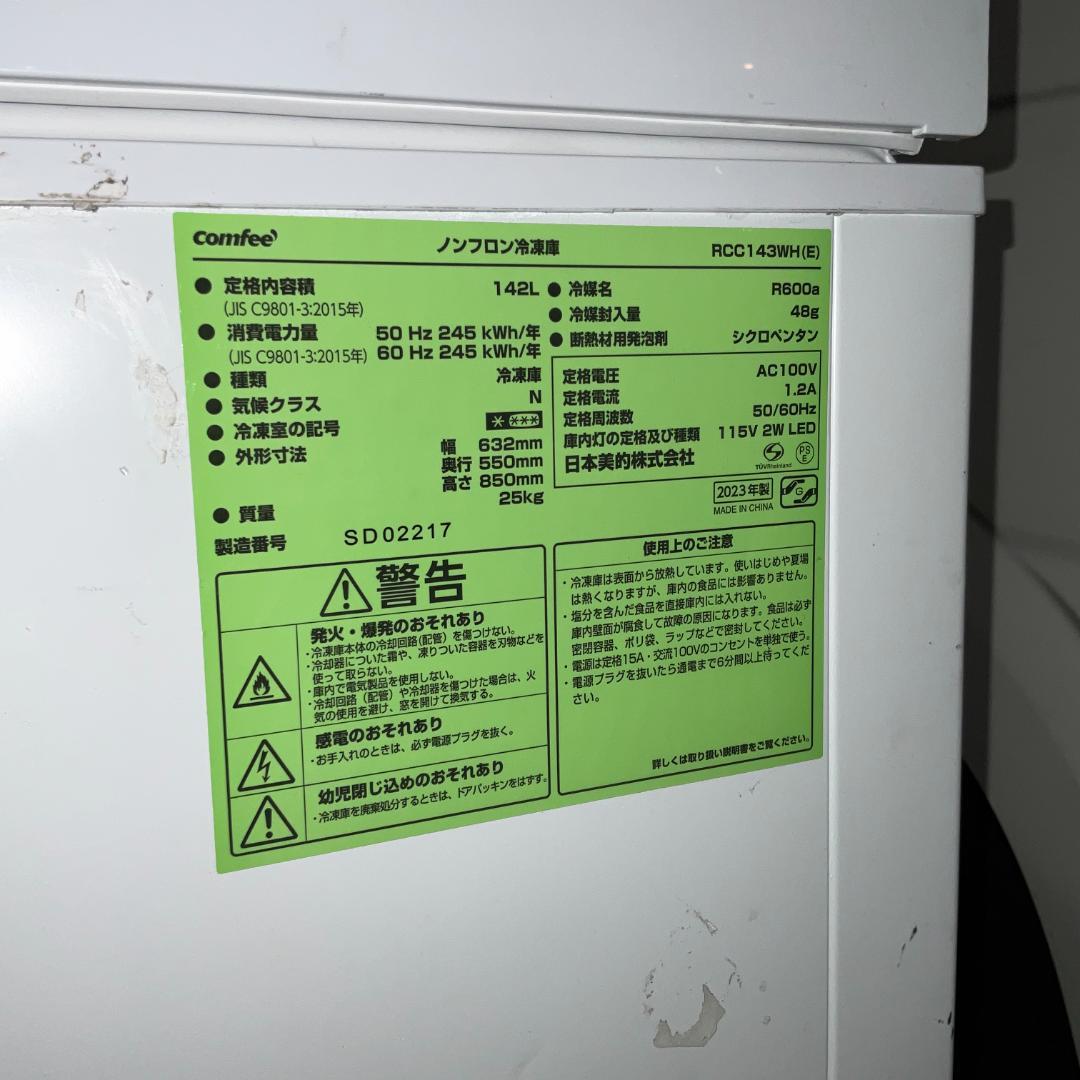 大阪市内配送無料 Confee製 冷凍ストッカー