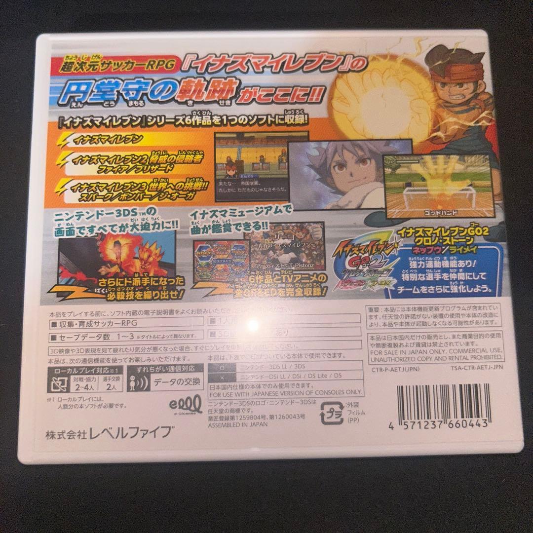 イナズマイレブン1 2 3円堂守伝説