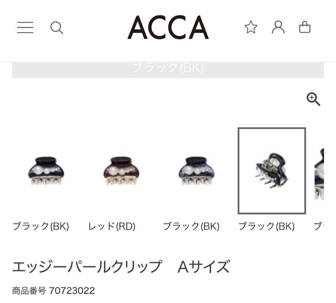 ACCA エッジーパールクリップ　Aサイズ　未使用